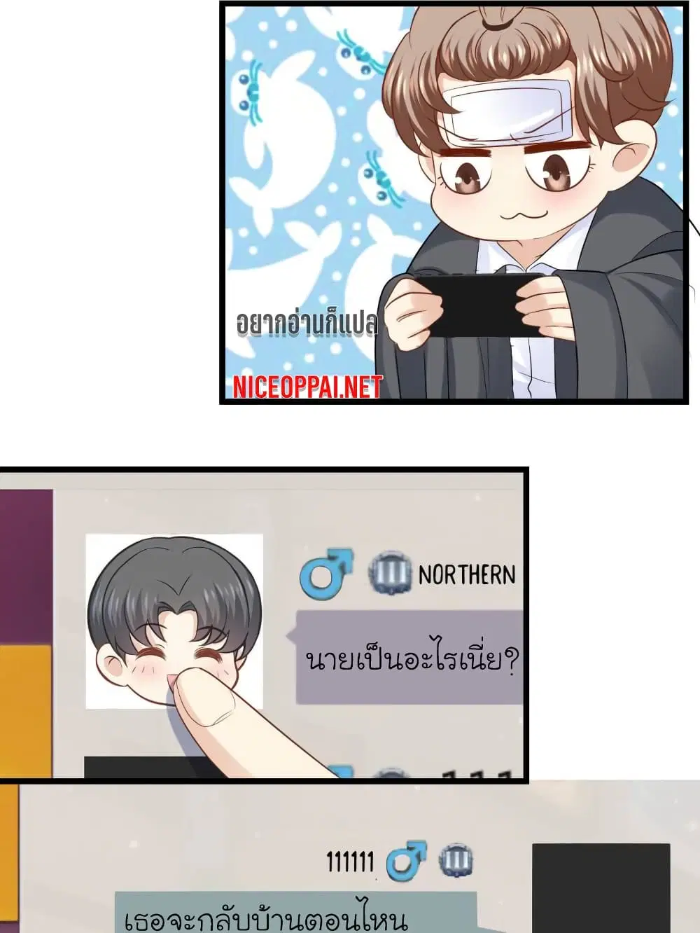 My Beautiful Time with You ตอนที่ 70 หน้า 6