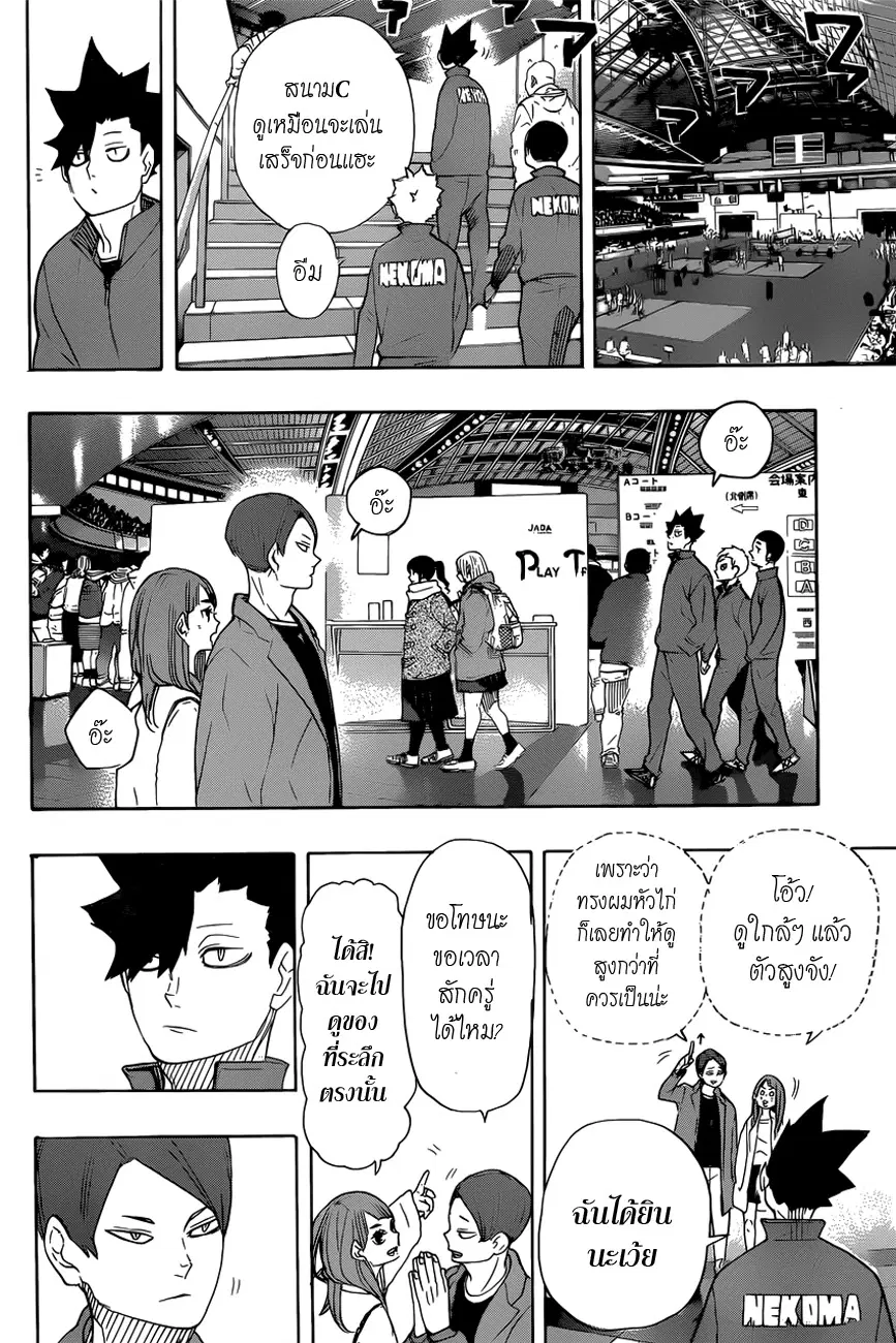 Haikyuu!! ตอนที่ 327 หน้า 10
