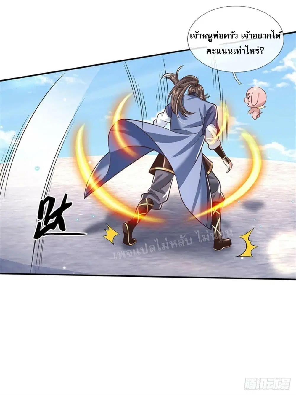 Royal God of War, Rising Dragon ตอนที่ 144 หน้า 39