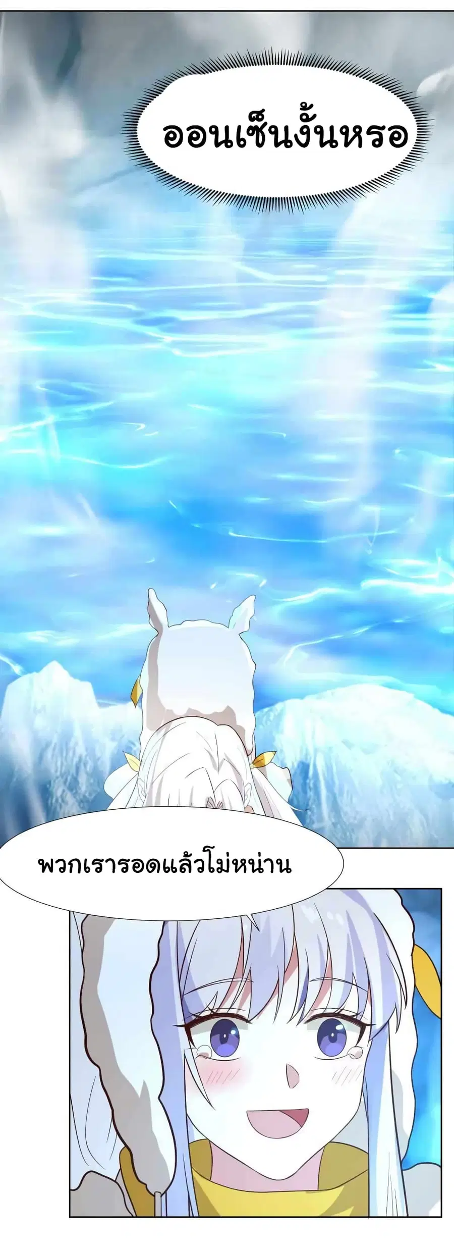 I Have a Dragon in My Body ตอนที่ 452 หน้า 9