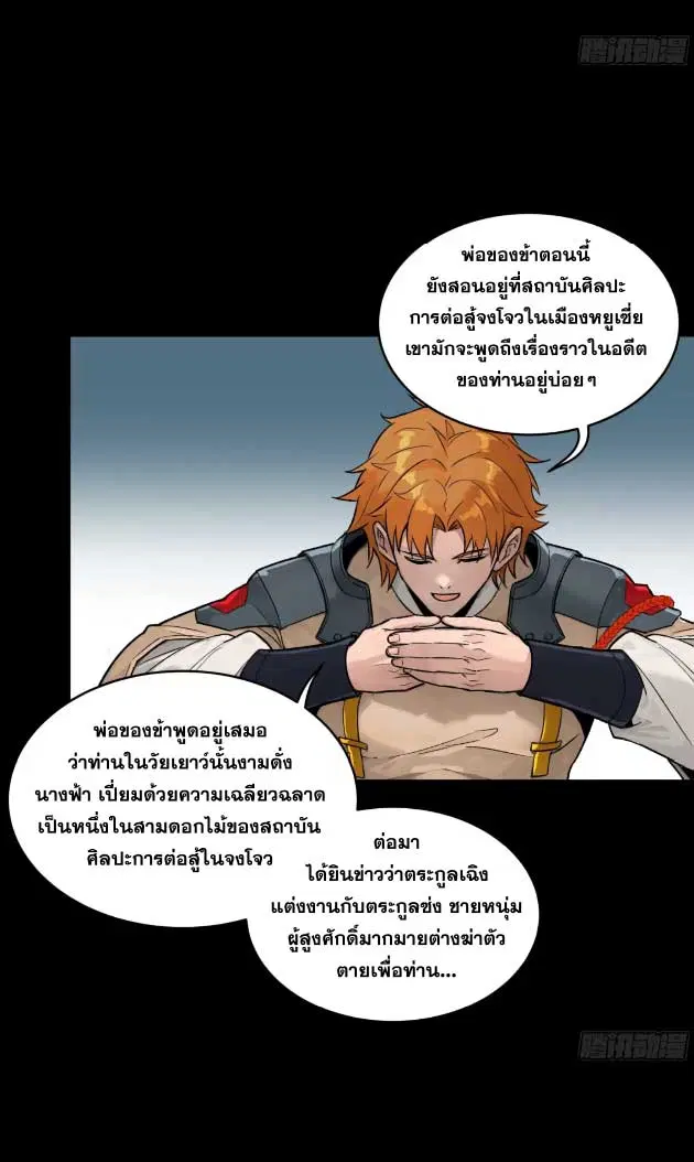 Legend of Star General ตอนที่ 183 หน้า 6