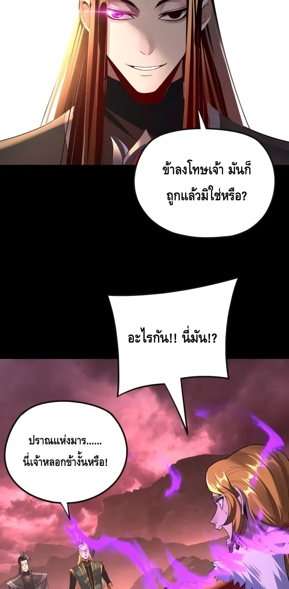 Villain is here ตอนที่ 148 หน้า 43