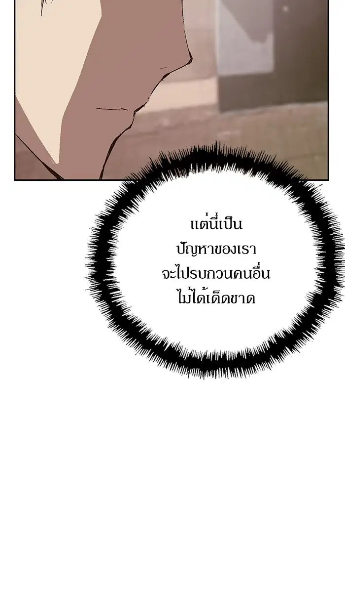 Weak Hero ตอนที่ 146 หน้า 88