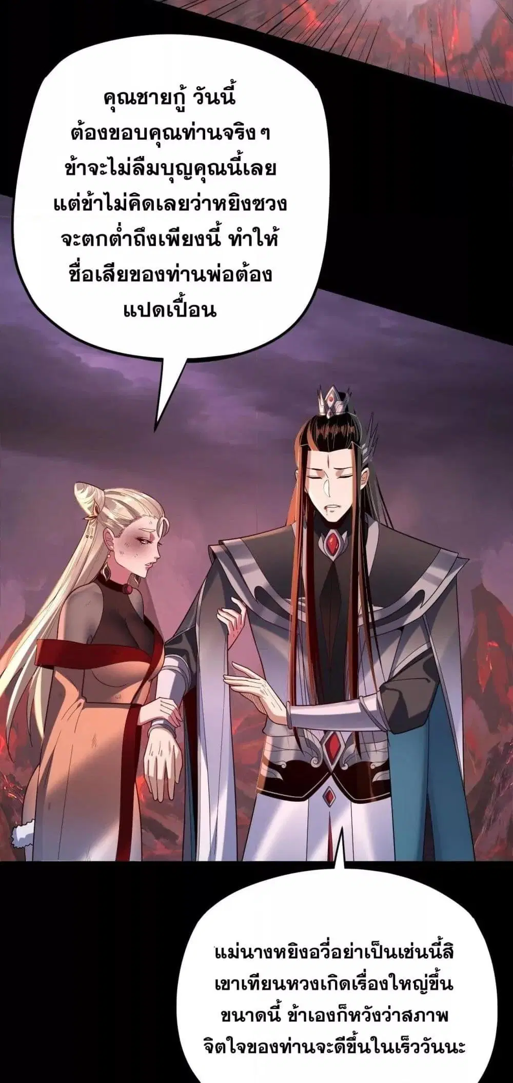 Villain is here ตอนที่ 124 หน้า 5