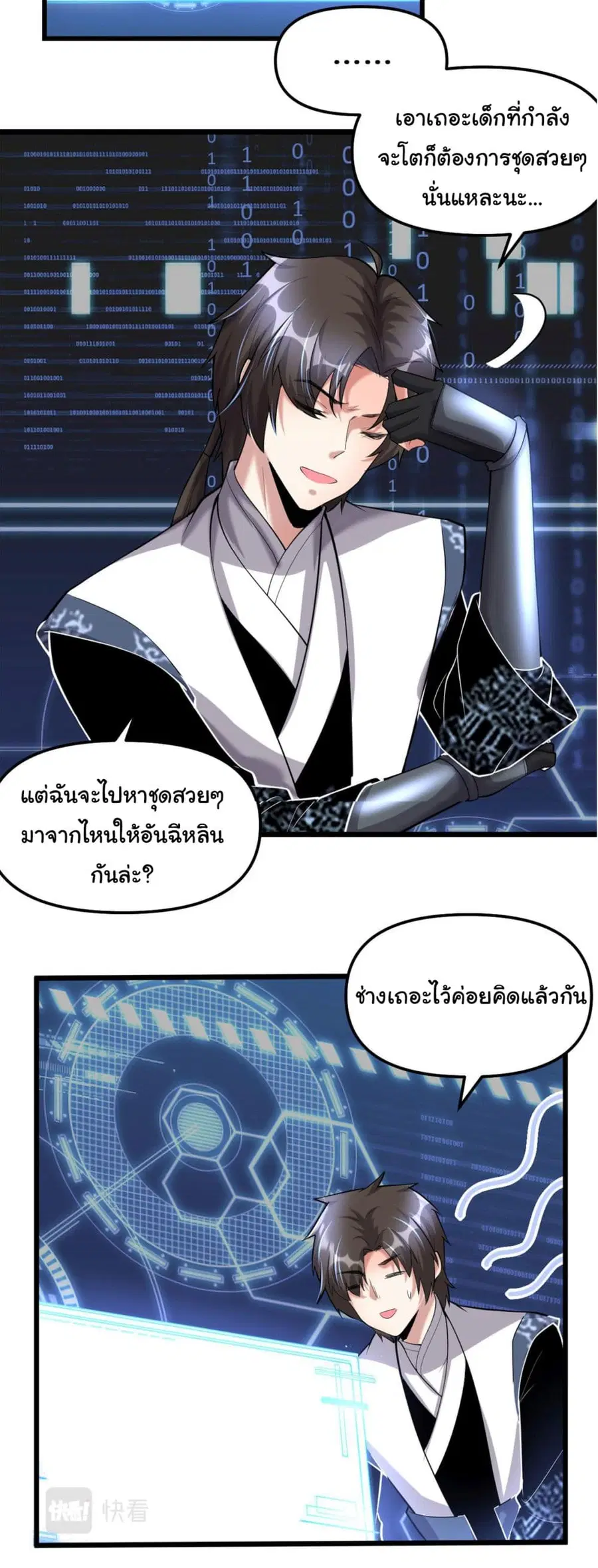 I might be A Fake Fairy ตอนที่ 267 หน้า 8