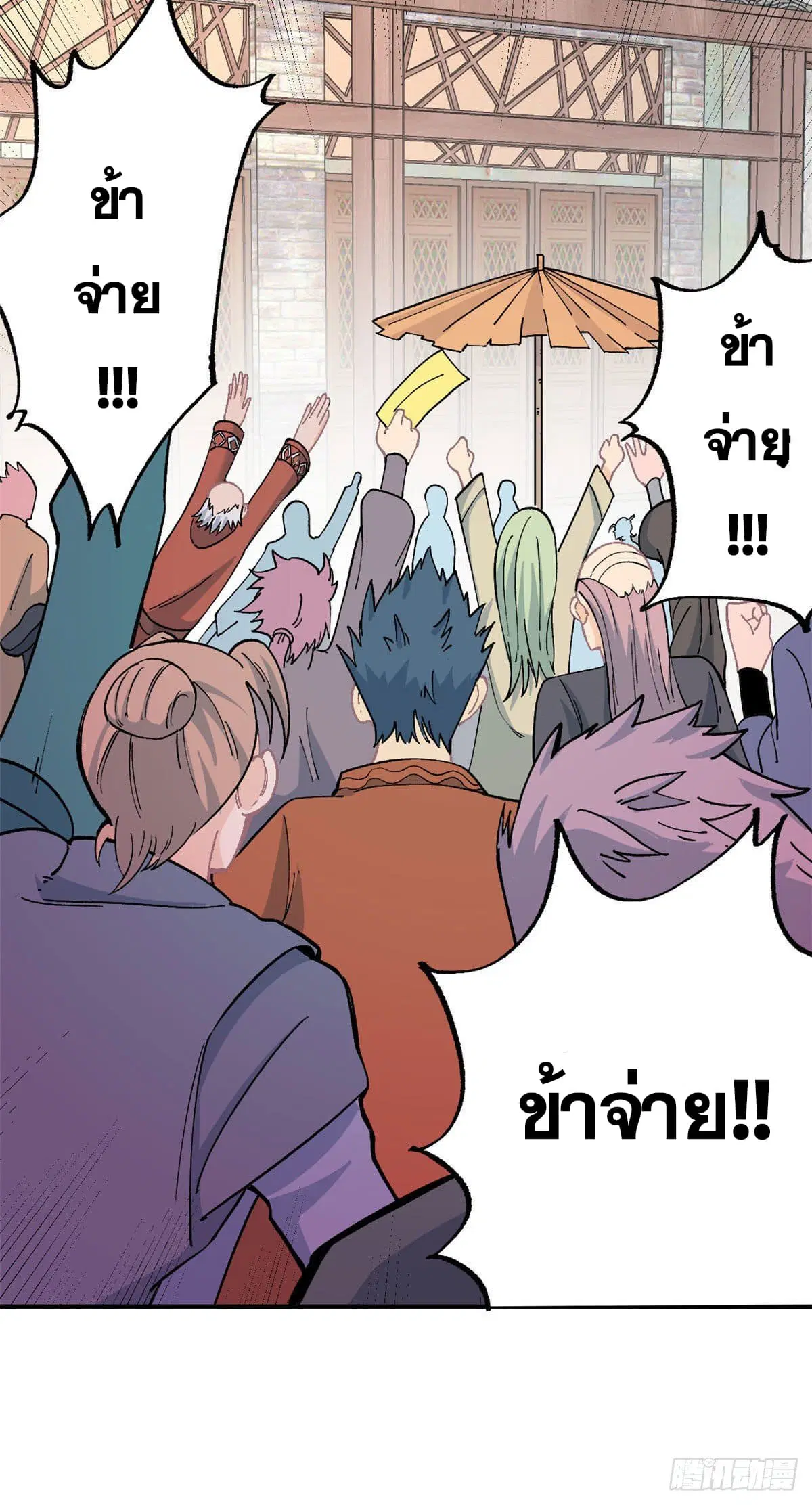 All Hail the Sect Leader ตอนที่ 11 หน้า 15