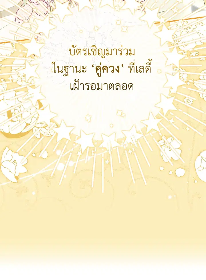 The Villain’s Match Is Too Perfect – คู่ดูตัวของนางร้ายเพอร์เฟกต์เกินไป ตอนที่ 30 หน้า 141