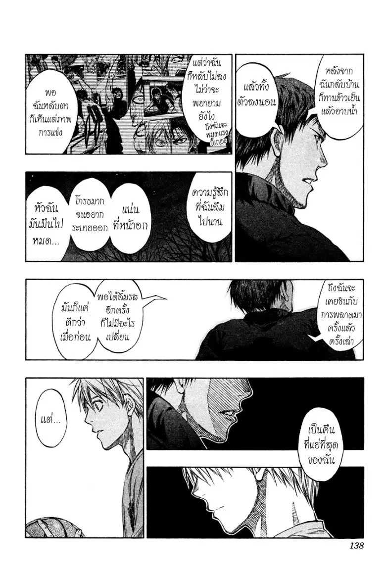 Kuroko no Basuke ตอนที่ 142 หน้า 8