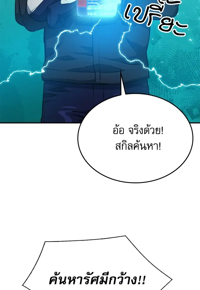 The Druid of Seoul Station ตอนที่ 147 หน้า 172