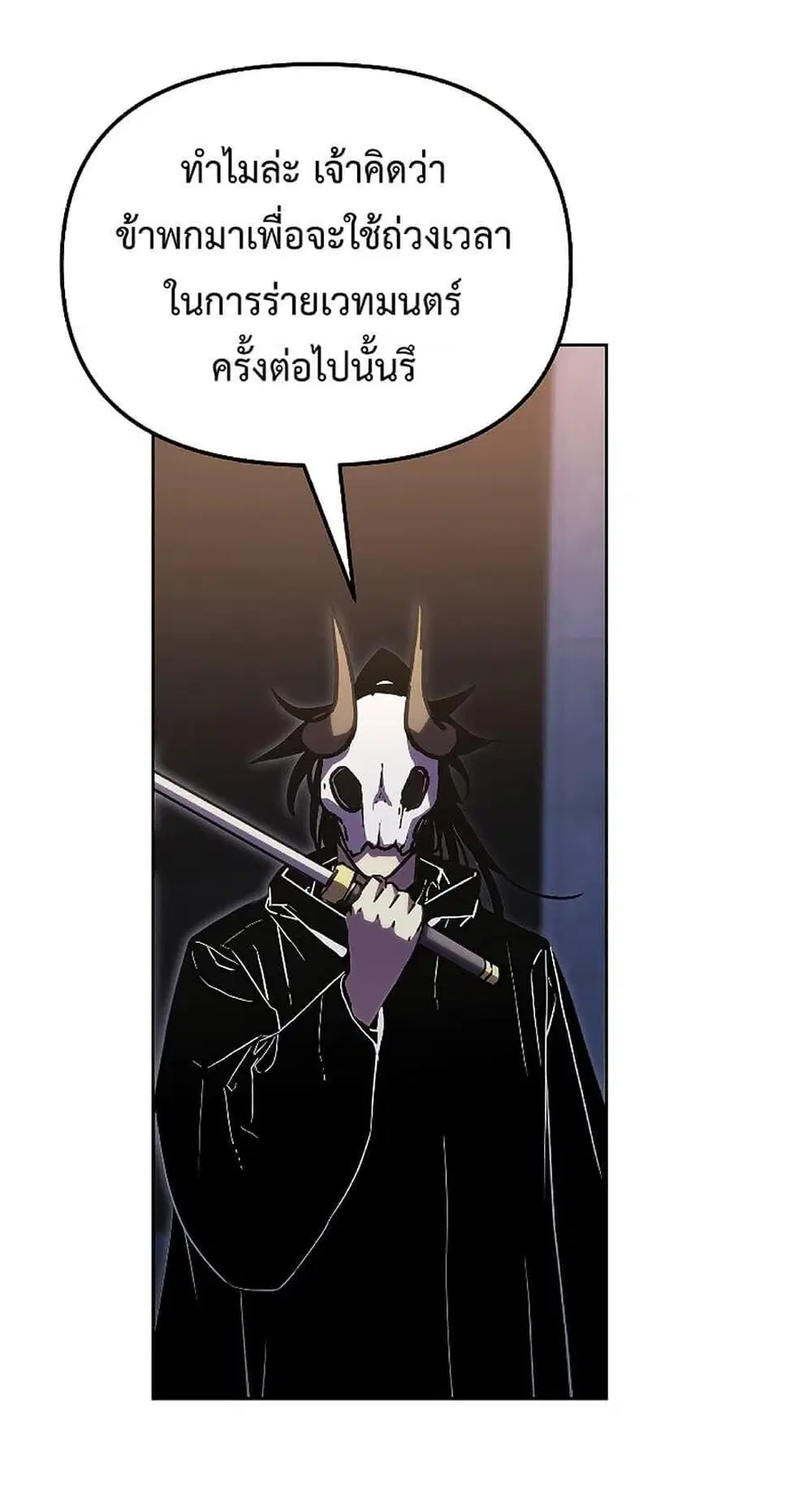 The Reborn Ranker Chronicles ตอนที่ 33 หน้า 7