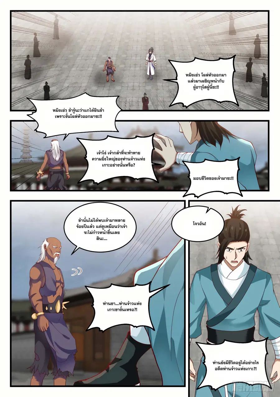 Martial Peak ตอนที่ 1435 หน้า 5