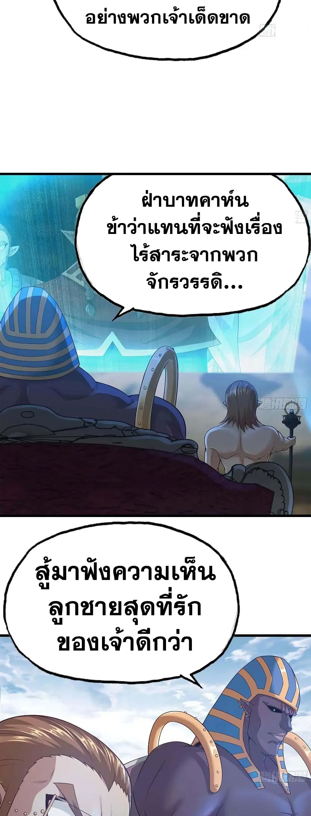 My Wife is a Demon Queen ตอนที่ 244 หน้า 18