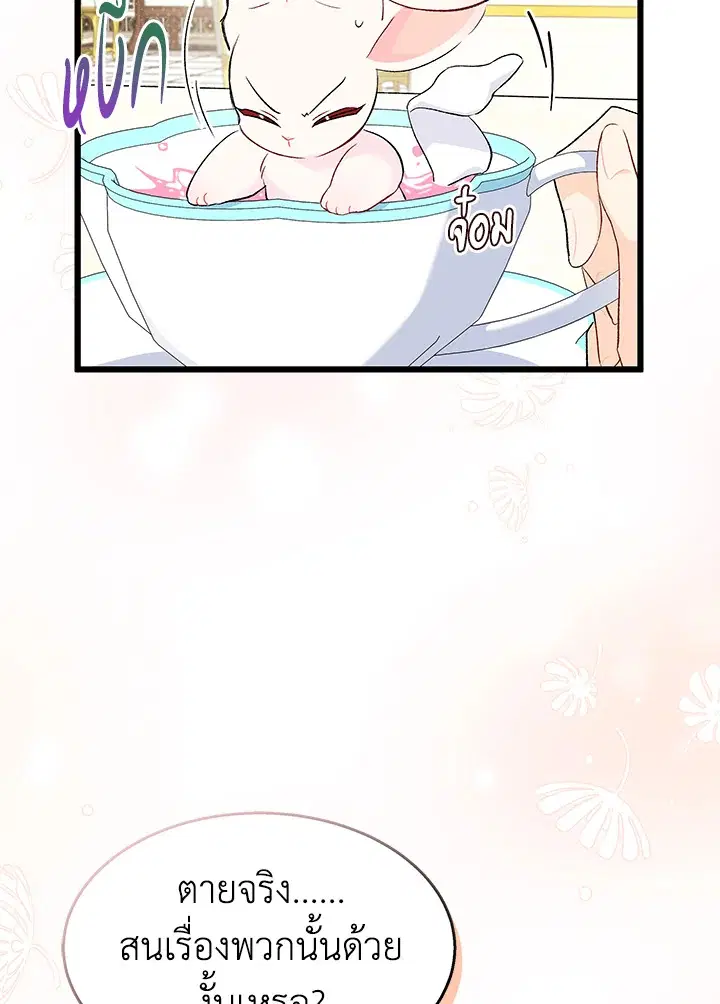 The Symbiotic Relationship Between a Panther and a Rabbit ตอนที่ 84 หน้า 23