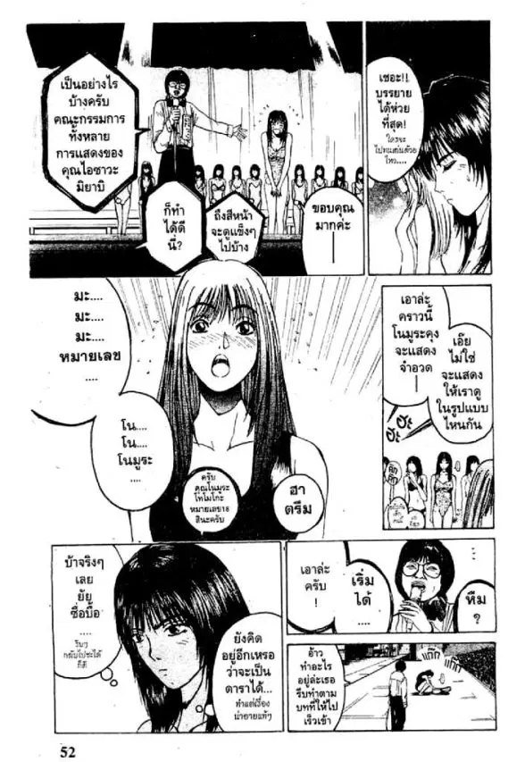 GTO : Great Teacher Onizuka ตอนที่ 35 หน้า 8