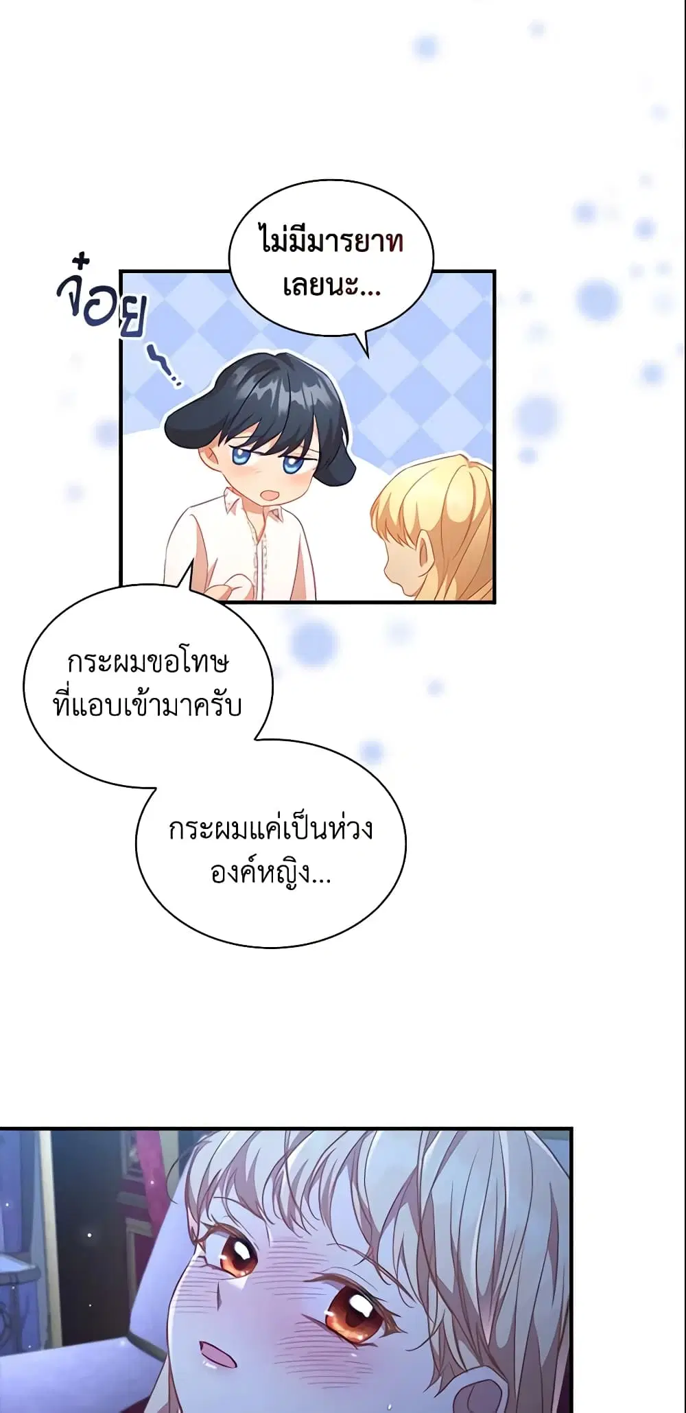 The Beloved Little Princess ตอนที่ 115 หน้า 33