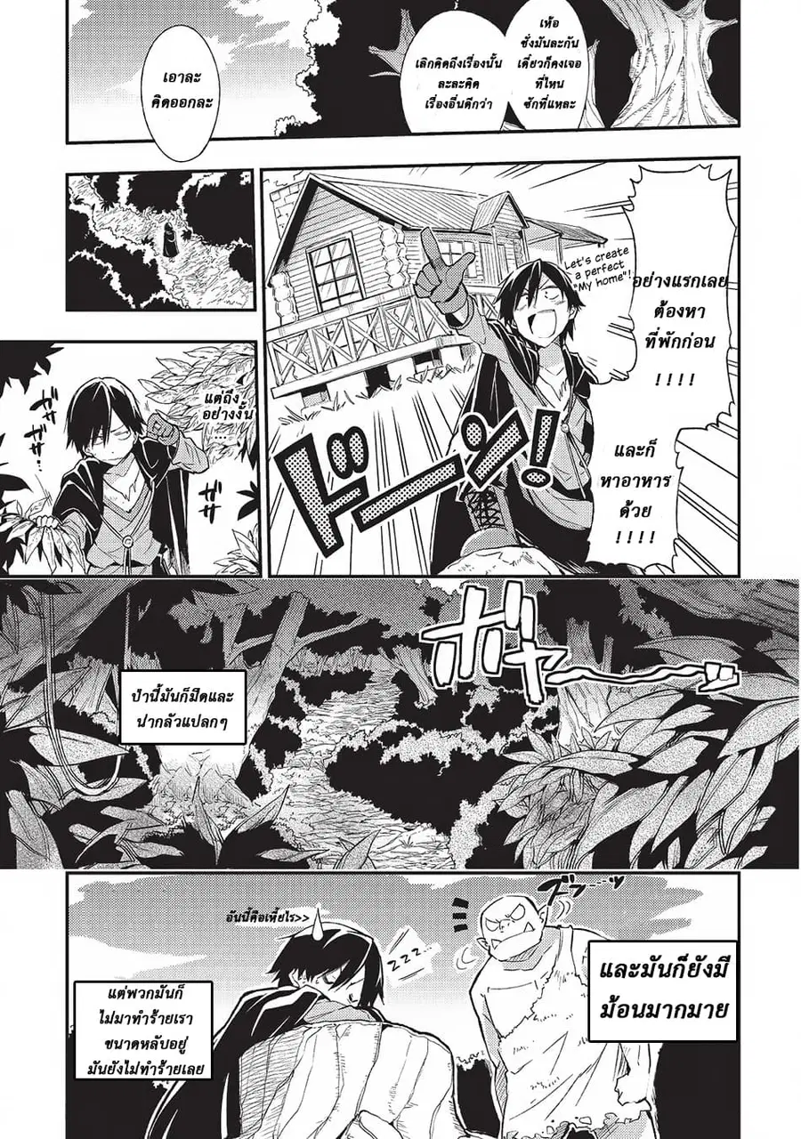 Hitoribocchi no Isekai Kouryaku ตอนที่ 2 หน้า 7