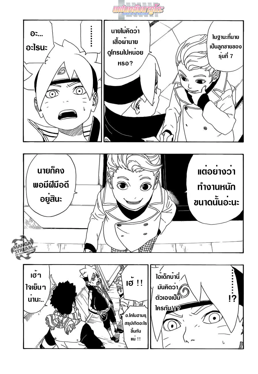 Boruto: Naruto Next Generations – โบรูโตะ: นารูโตะ เน็กซ์ เจนเนเรชั่น ตอนที่ 11 หน้า 43