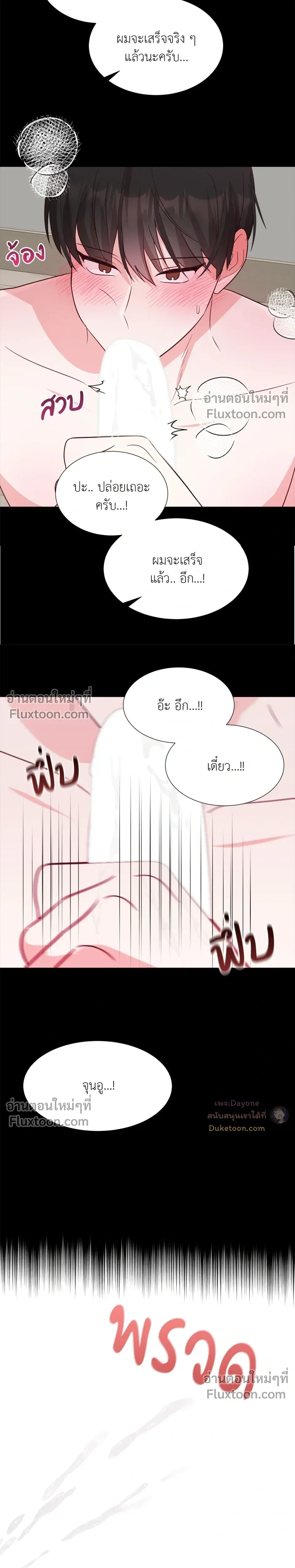 HAVE A GOODNIGHT – ราตรีสวัสดิ์นะคุณคนในฝัน ตอนที่ 1 หน้า 10