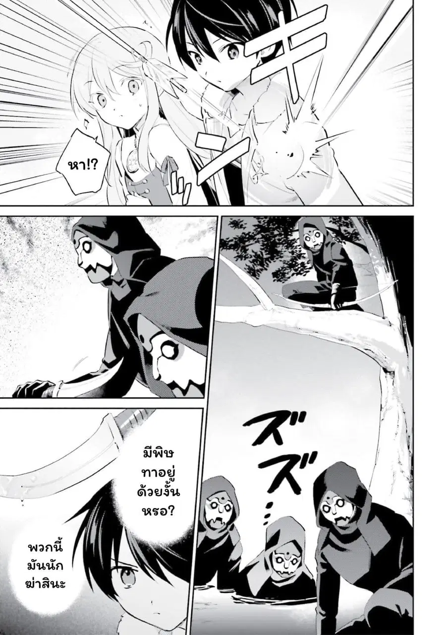 In Another World With My Smartphone ตอนที่ 74 หน้า 5