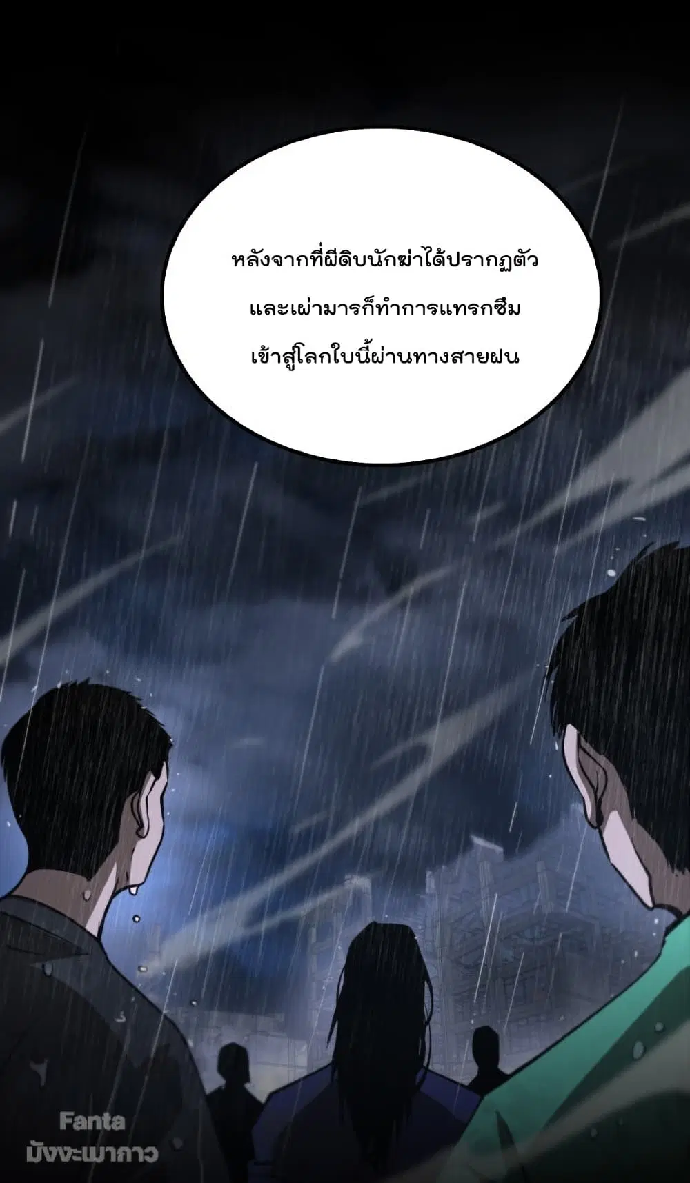 World’s Apocalypse Online ตอนที่ 129 หน้า 35