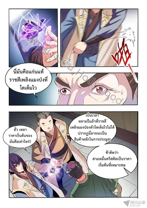 Bailian Chengshen ตอนที่ 25 หน้า 5