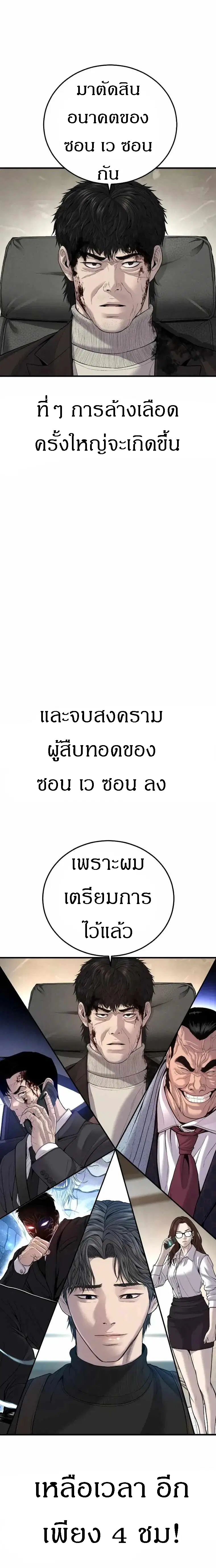 Manager Kim ตอนที่ 102 หน้า 34
