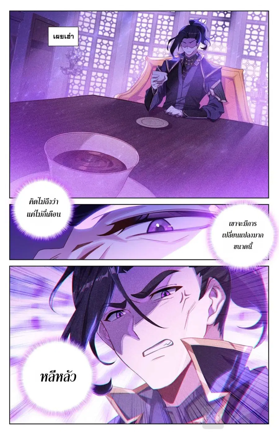 Absolute Resonance ตอนที่ 113 หน้า 11