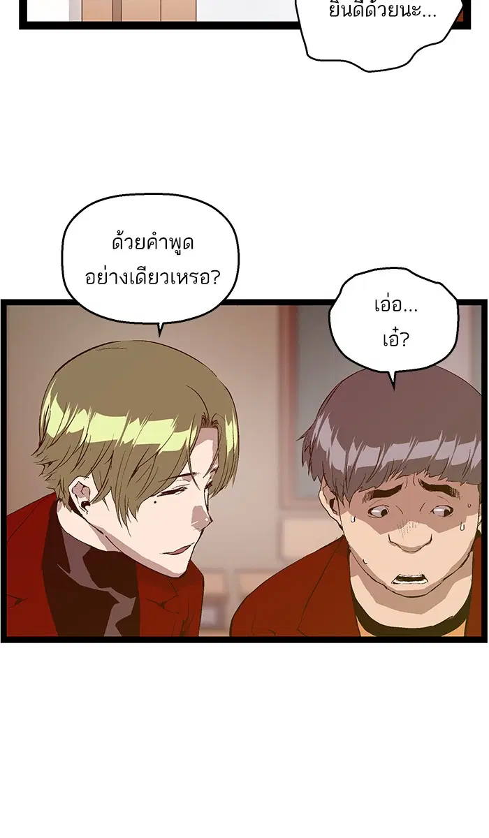 Weak Hero ตอนที่ 76 หน้า 74