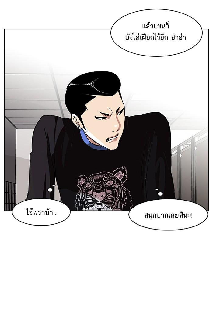 Lookism ตอนที่ 73 หน้า 64