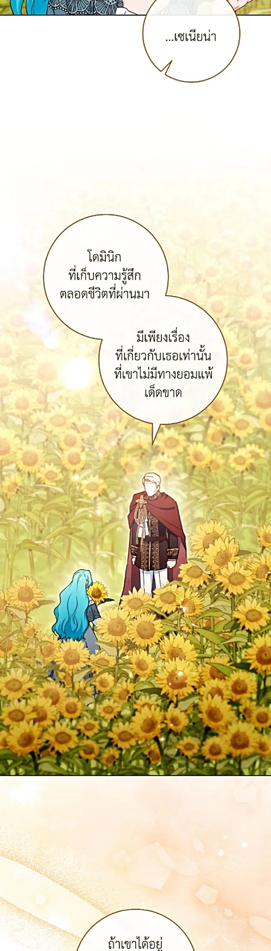 The Young Lady Is a Royal Chef ตอนที่ 203 หน้า 45