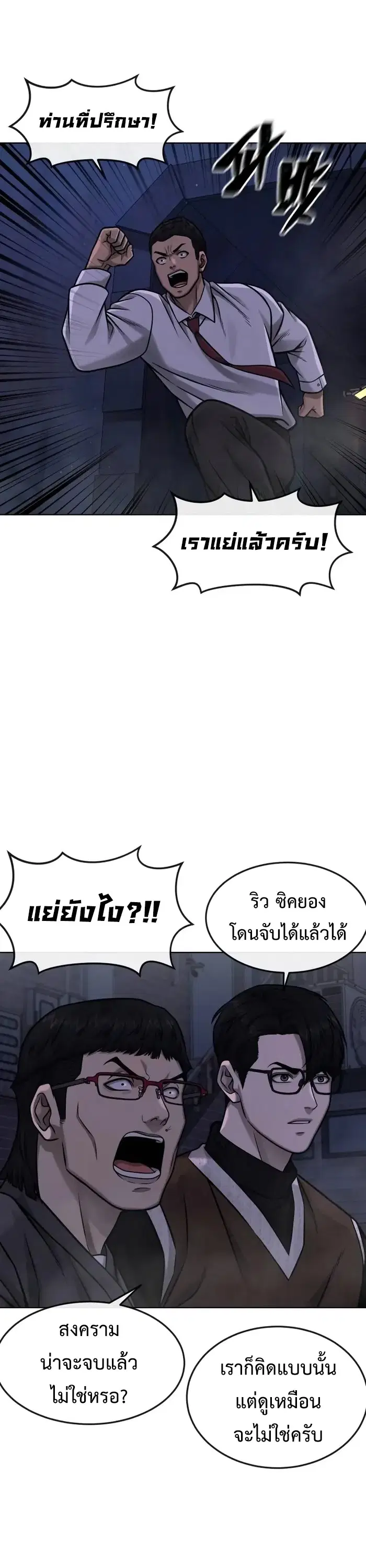 Quest Supremacy ตอนที่ 133 หน้า 28