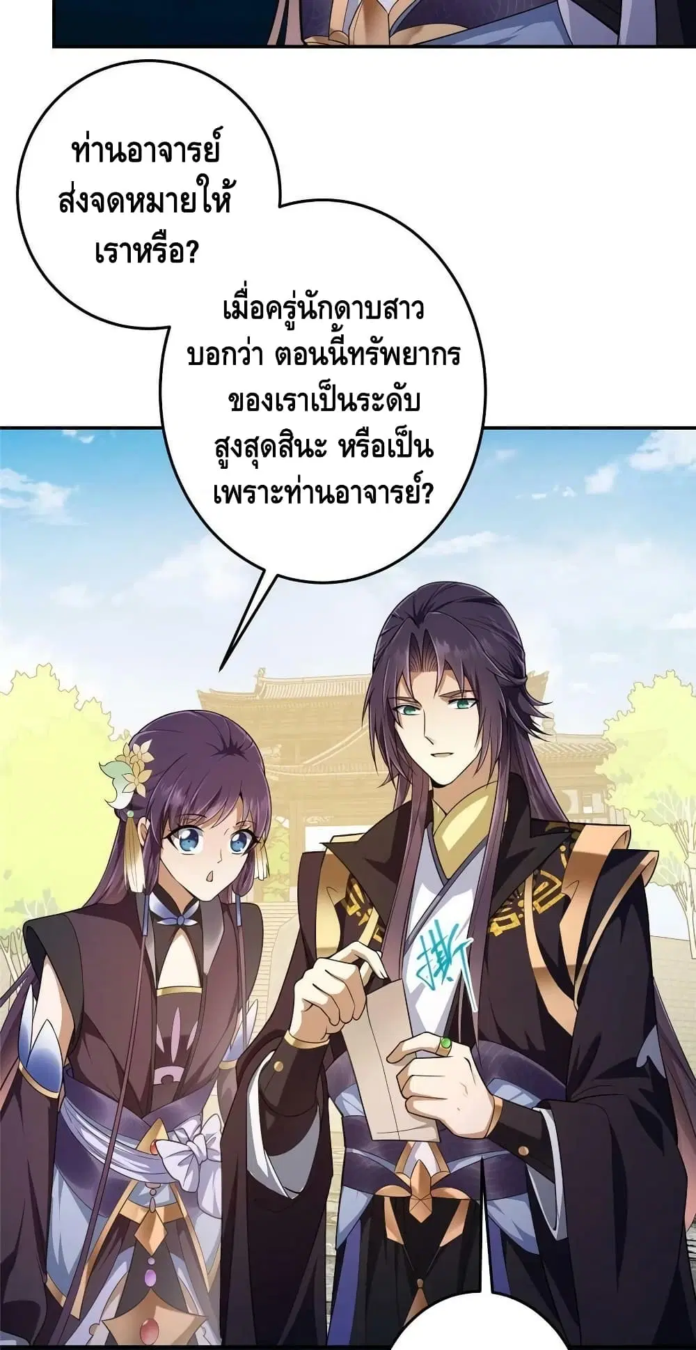 Keep A Low Profile ตอนที่ 146 หน้า 11