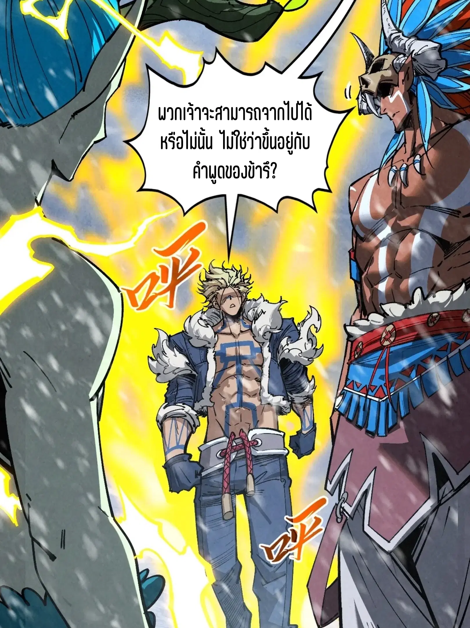 The Eternal Supreme ตอนที่ 376 หน้า 83