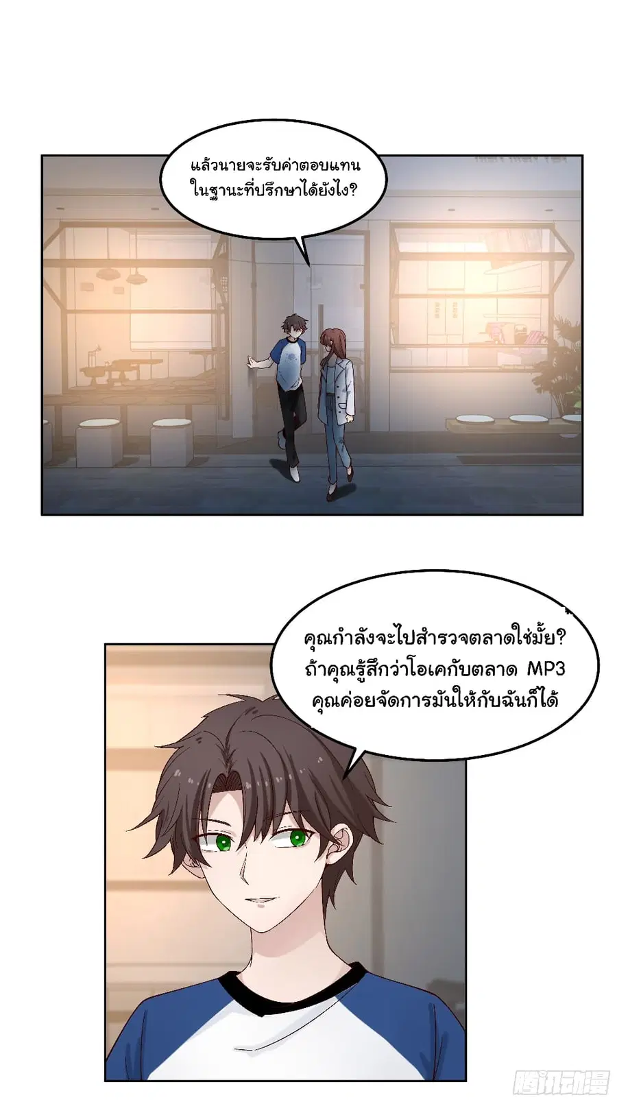 I Really Don’t Want to be Reborn ตอนที่ 78 หน้า 28