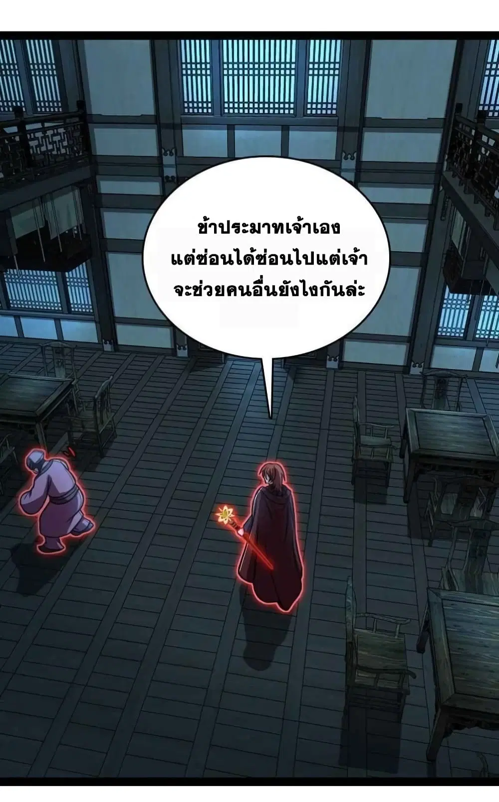 The Martial Emperor’s Life After Seclusion ตอนที่ 137 หน้า 8