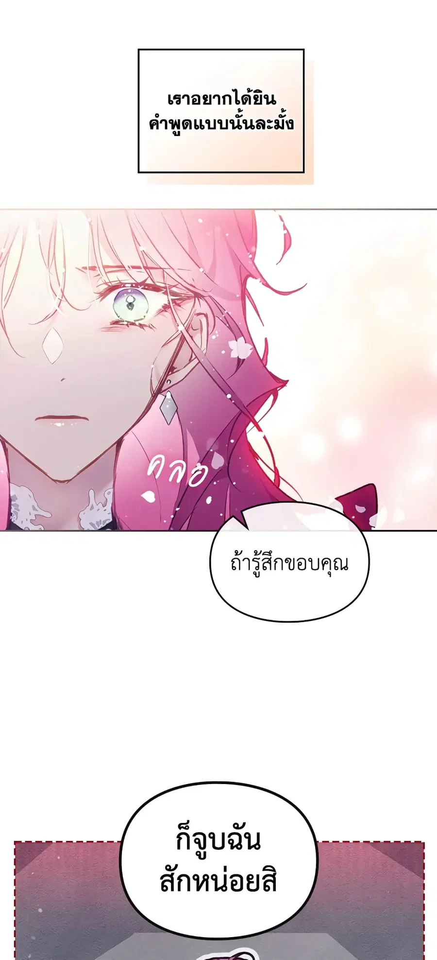 Death Is The Only Ending For The Villainess ตอนที่ 122 หน้า 7