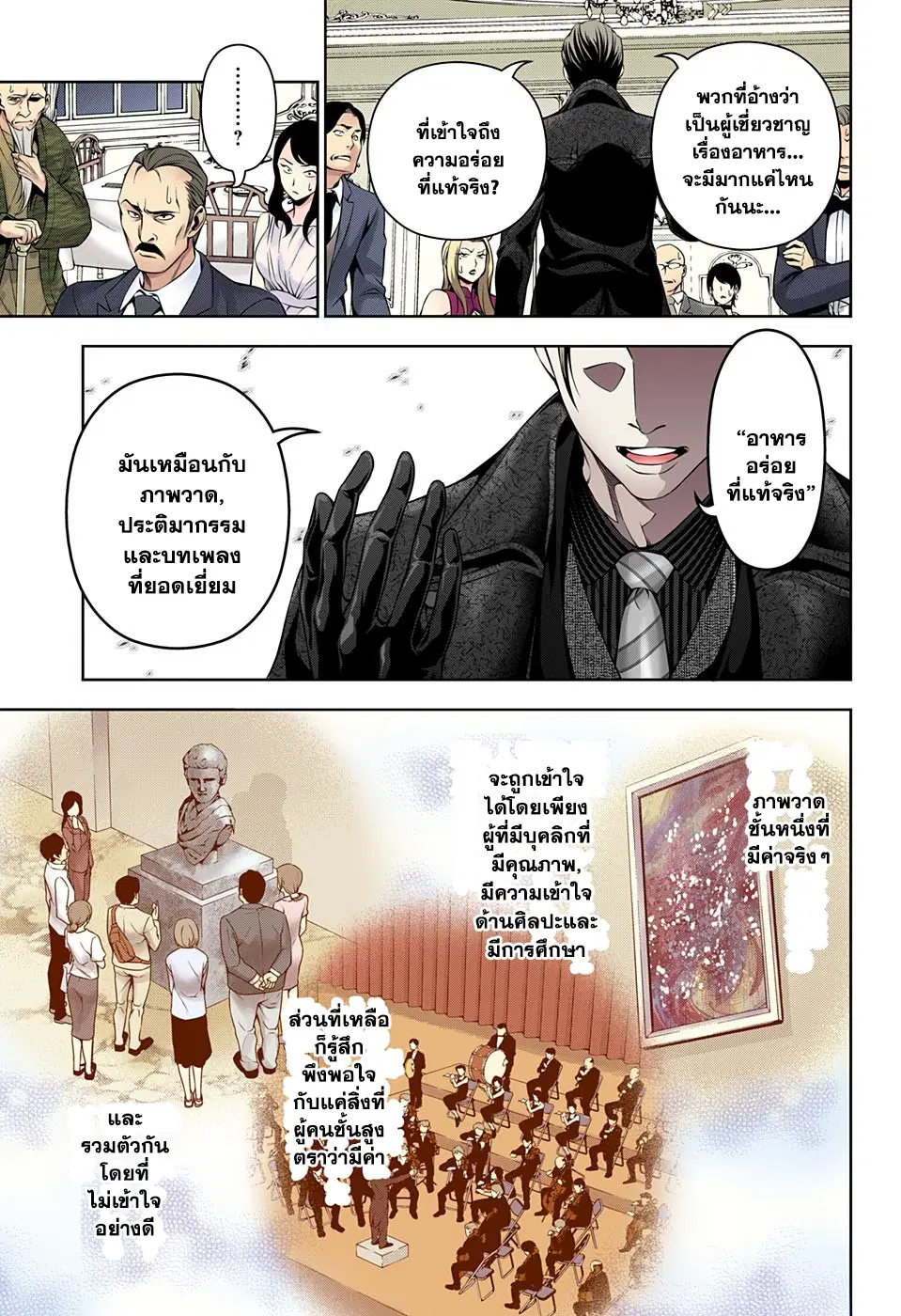 Shokugeki no Soma ตอนที่ 133 หน้า 11
