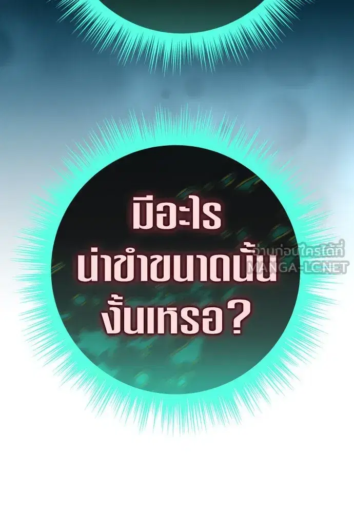 Your Throne ตอนที่ 208 หน้า 30