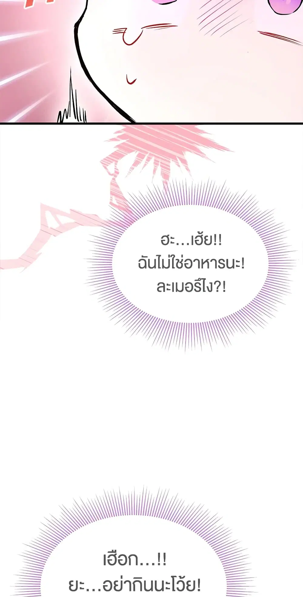 The Symbiotic Relationship Between a Panther and a Rabbit ตอนที่ 16 หน้า 34
