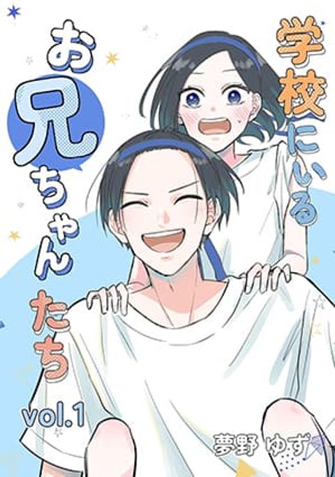 Gakkou ni Iru Oniichan-tachi