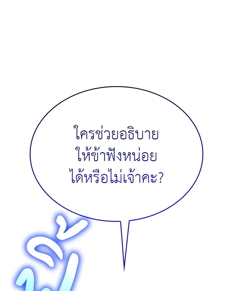I Reincarnated As The Crazed Heir เกิดอีกทีเป็นว่าที่ประมุขลัทธิมาร ตอนที่ 113 หน้า 229