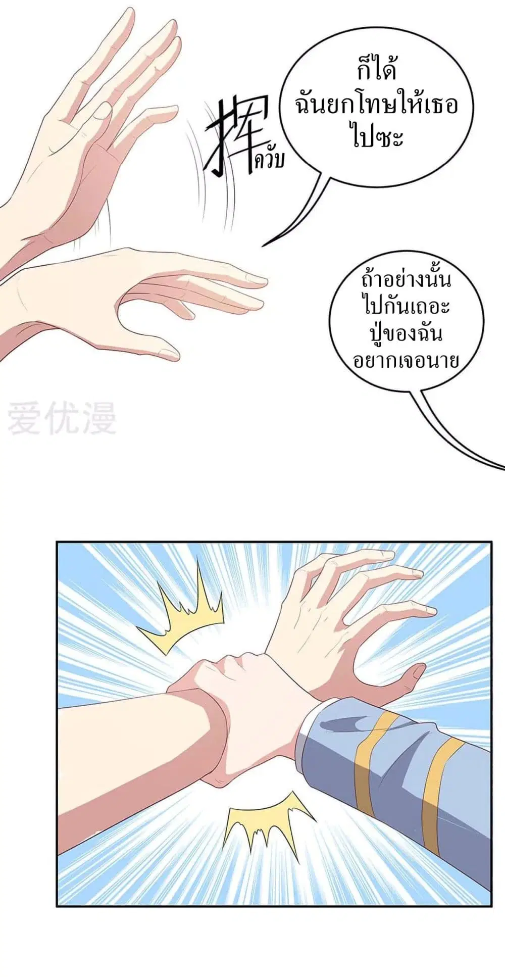 The Super Doctor From 2089 ตอนที่ 82 หน้า 21