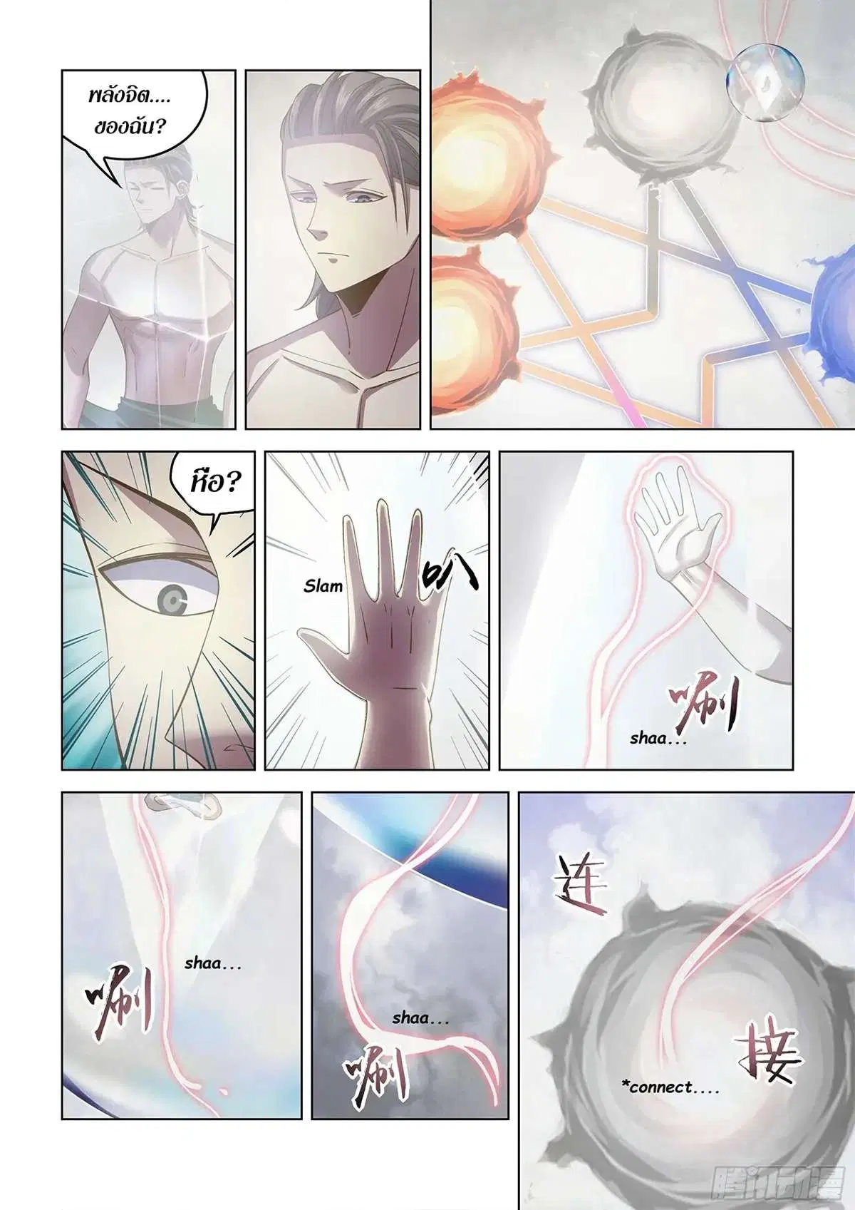 The Last Human ตอนที่ 464 หน้า 10