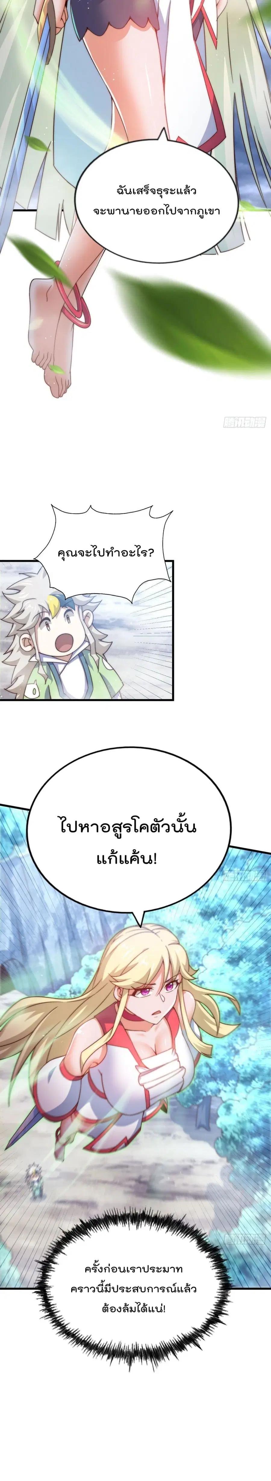 Who is your Daddy ตอนที่ 113 หน้า 24