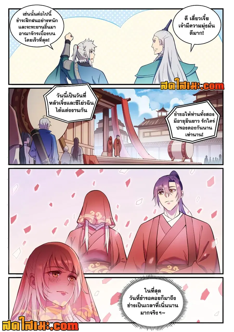 Bailian Chengshen ตอนที่ 827 หน้า 4