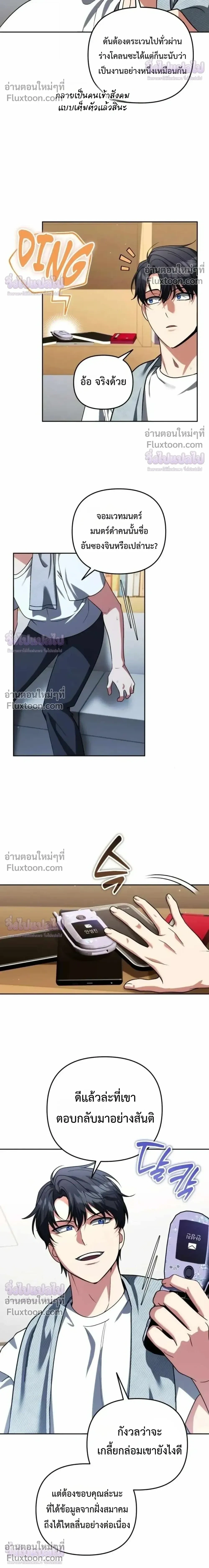 Sovereign of the Infinite Clones ร่างโคลนของฉันกำลังกลายเป็นตำนาน ตอนที่ 83 หน้า 8