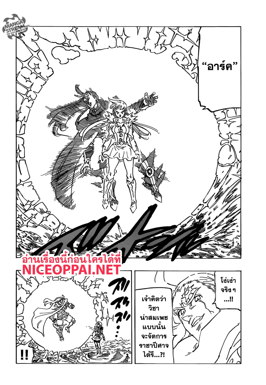 Nanatsu no Taizai ตอนที่ 315 หน้า 9