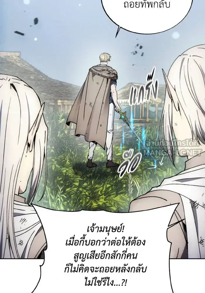 How to Live as a Villain ตอนที่ 134 หน้า 75