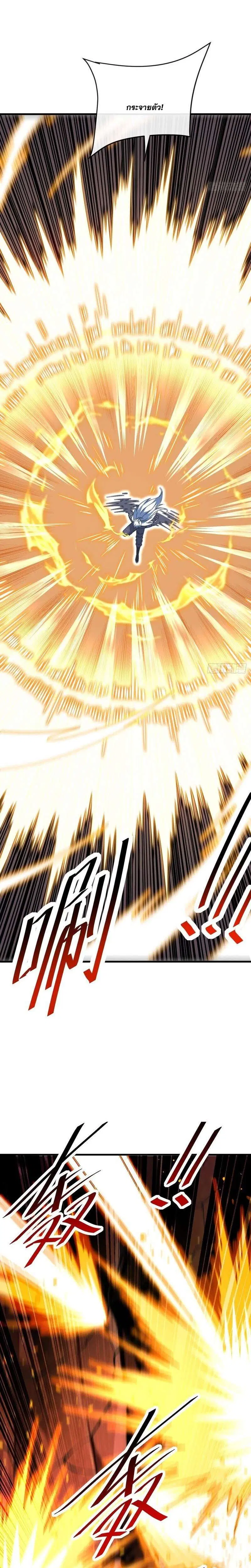 The Lord of Wheel of Destiny ตอนที่ 235 หน้า 5