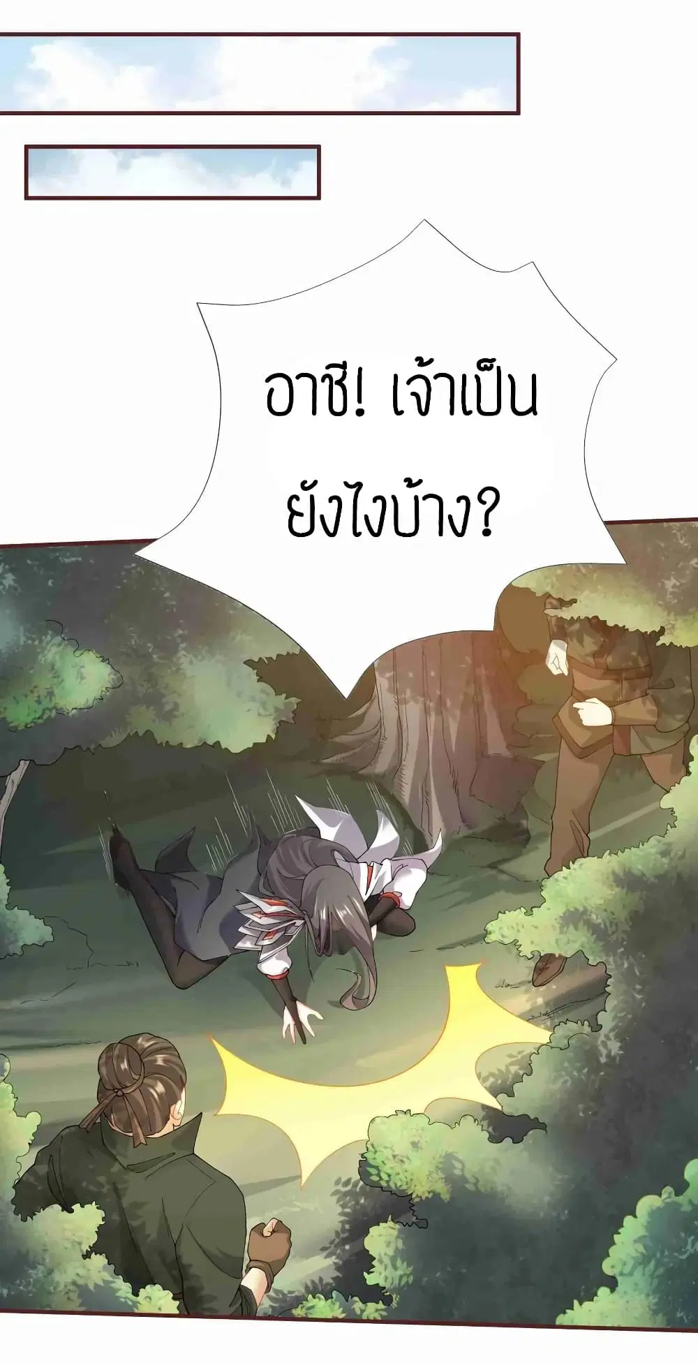 Super Warrior in Another World ตอนที่ 81 หน้า 24